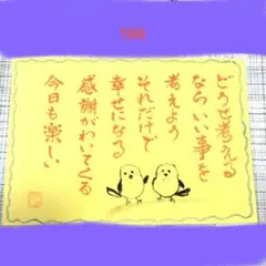 筆文字アート メッセー ジ　166　ハガキサイズ