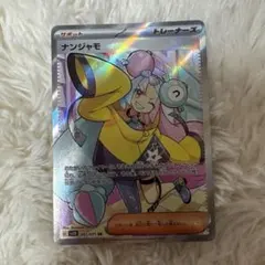 ナンジャモ SR SV2D クレイバースト 091/071