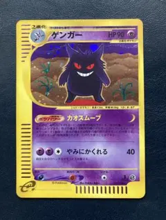 ゲンガー ☆ ポケモンカードe「第1弾 基本拡張パック」 キラ 117/128
