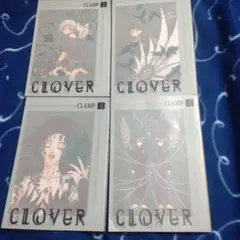 CLAMP　CLOVER　4巻セット　全て初版