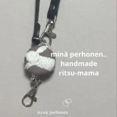ミナペルホネン✨ハンドメイド　リール　キーホルダー
