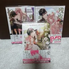 残虐公の可愛いつがい 愛したがりな旦那様に初めてを捧げます