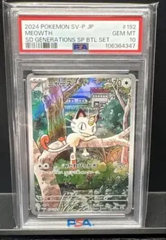 psa10 ニャース　スタートデッキ PSA10ニャース：スタートデッキ スペシャルバトルセット PROMO - メルカリ