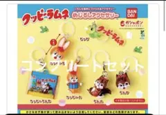 クッピーラムネ めじるしアクセサリー コンプリートセット