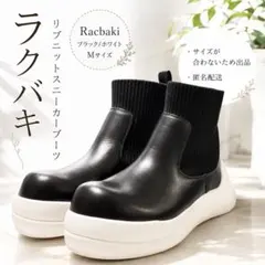 ラクバキ リブニットスニーカーブーツ ホワイト - メルカリ