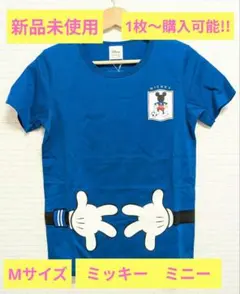 新品未使用　ディズニー　ミッキー　ミニー　サッカーTシャツ　М　1枚〜のサムネイル