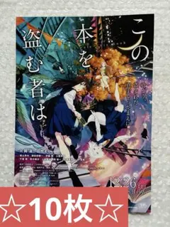 2026年最新】この本を盗む者はの人気アイテム - メルカリ