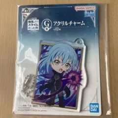 転生したらスライムだった件 覇気　リムル　アクリルチャーム　アクリルキーホルダー