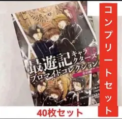 最遊記フェスタ/ブロマイド(三蔵.悟空.悟浄.八戒.金蝉.紅孩児)峰倉かずや