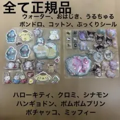 おすそ分けシール サンリオ ウォーター コットン うるちゅる タイル おはじき