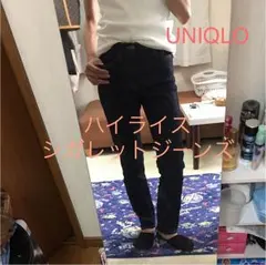 ユニクロUNIQLO ハイライズシガレットジーンズ 新品タグ無し美品 23