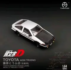 トヨタGAZOO AE86 30周年ミニカーイニシャルD TGRコラボ 頭文字D