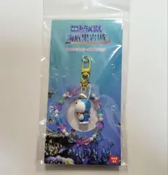 ドラえもん　海底鬼岩城　マスコットビーズストラップ