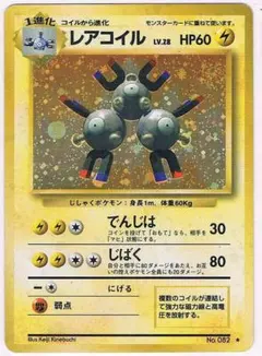 【PSA7】ポケモンカード旧裏 レアコイル 初版 マークなし ８月限定出品 PSA7】ポケモンカード旧裏 レアコイル 初版 マークなし 8月限定出品