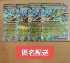 ポケモンカード オーガポンみどりのめんex 017/193 RR 4枚