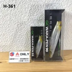 H-361 一誠 GCワカペン （※バラ売りNG）のサムネイル