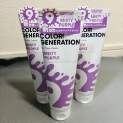 カラージェネレーション