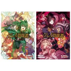 カードファイト!! ヴァンガード クレイ群雄譚 上・下巻セット - メルカリ