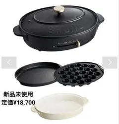 【未使用】ブルーノ★オーバル限定色 オーバルホットプレート ハーフプレート&グリルプレートセット