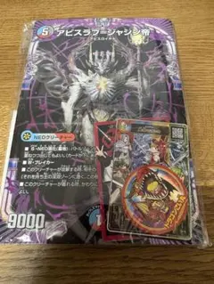 デュエルマスターズ アビスラブ=ジャシン帝 コロコロコミック付録