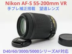 2026年最新】AF-S NIKKOR 55-200mmの人気アイテム - メルカリ