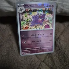 ゲンガー　モンスターボールミラー　ポケモンカード151