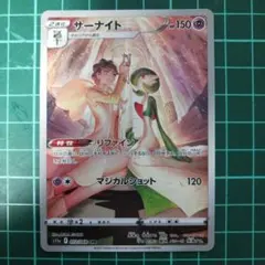 く*や様 ポケカ サーナイト CHＲ