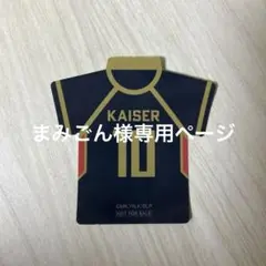 【まみごん様専用】 ブルーロック展　入場者特典ランダムステッカー　カイザー