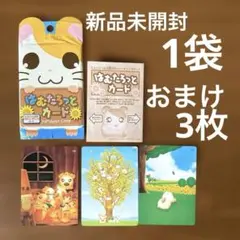 はむたろっとカード　未開封1パック　おまけカード３枚　とっとこハム太郎　アマダ