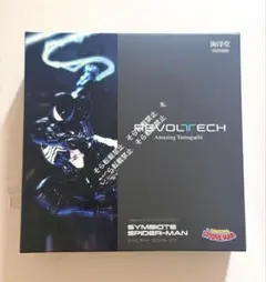 海洋堂 リボルテック アメイジング・ヤマグチ シンビオート