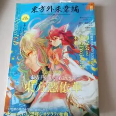 2026年最新】東方外來韋編の人気アイテム - メルカリ