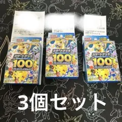 ポケモンカード　スタートデッキ100 バトルコレクション　　3個セット