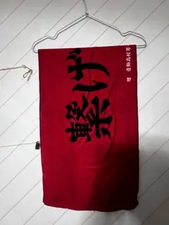 ハイキュー音駒タオル