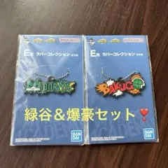 ヒロアカ 一番くじ 緑谷＆爆豪セット❣