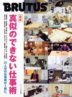 BRUTUS 真似のできない仕事術　安藤忠雄
