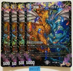 ジャジーガイスト　4枚