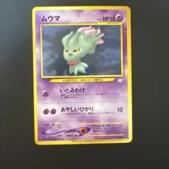 ムウマ＿「ポケモンカードトレーナーズVol.9」 おまけカード PROMO 第