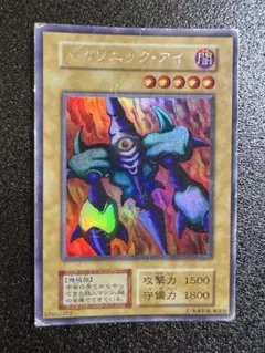 遊戯王OCG メガソニック・アイ ウルシク 123 - メルカリ