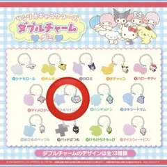 サンリオキャラクターズ ダブルチャームグミ リトルツインスターズ