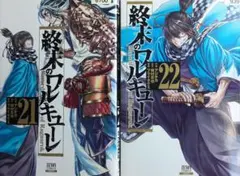 2026年最新】終末のワルキューレ22巻の人気アイテム - メルカリ