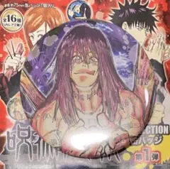 ☆ 呪術廻戦　コレクション缶バッジ 第1弾　真人