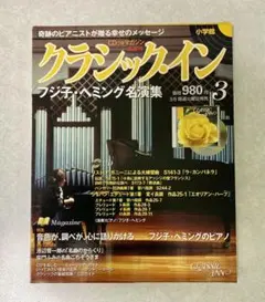 2026年最新】クラシック・イン 小学館の人気アイテム - メルカリ