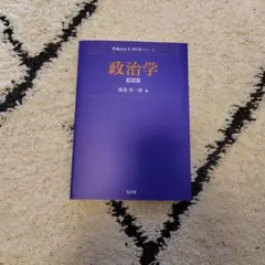 政治学 Next新書シリーズ