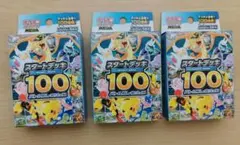 ポケカ スタートデッキ100 バトルコレクション 新品未開封 3個