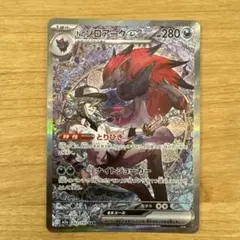 【美品】Nのゾロアークex SAR 242/193 MEGAドリーム