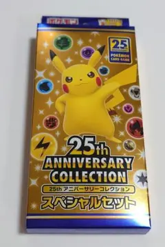 【新品未開封】ポケカ 25th アニバーサリー コレクション スペシャルセット