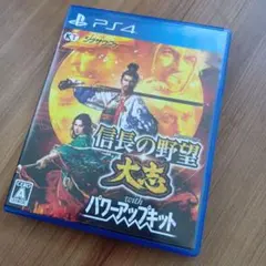 PS4 信長の野望・大志 with パワーアップキット
