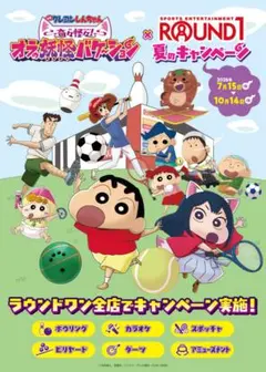 ラウンドワン　クレヨンしんちゃんコラボ