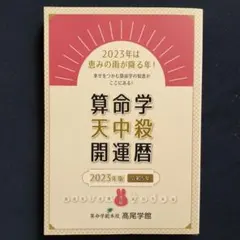 算命学の智恵　高尾学館　中村嘉男著　5冊セット 算命学総本校 高尾学館 | 出版物案内