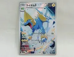ライボルト　AR　アビスアイ　ポケモンカード